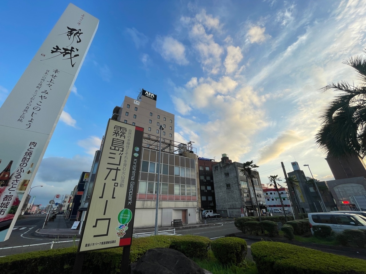 アパホテル〈宮崎都城駅前〉